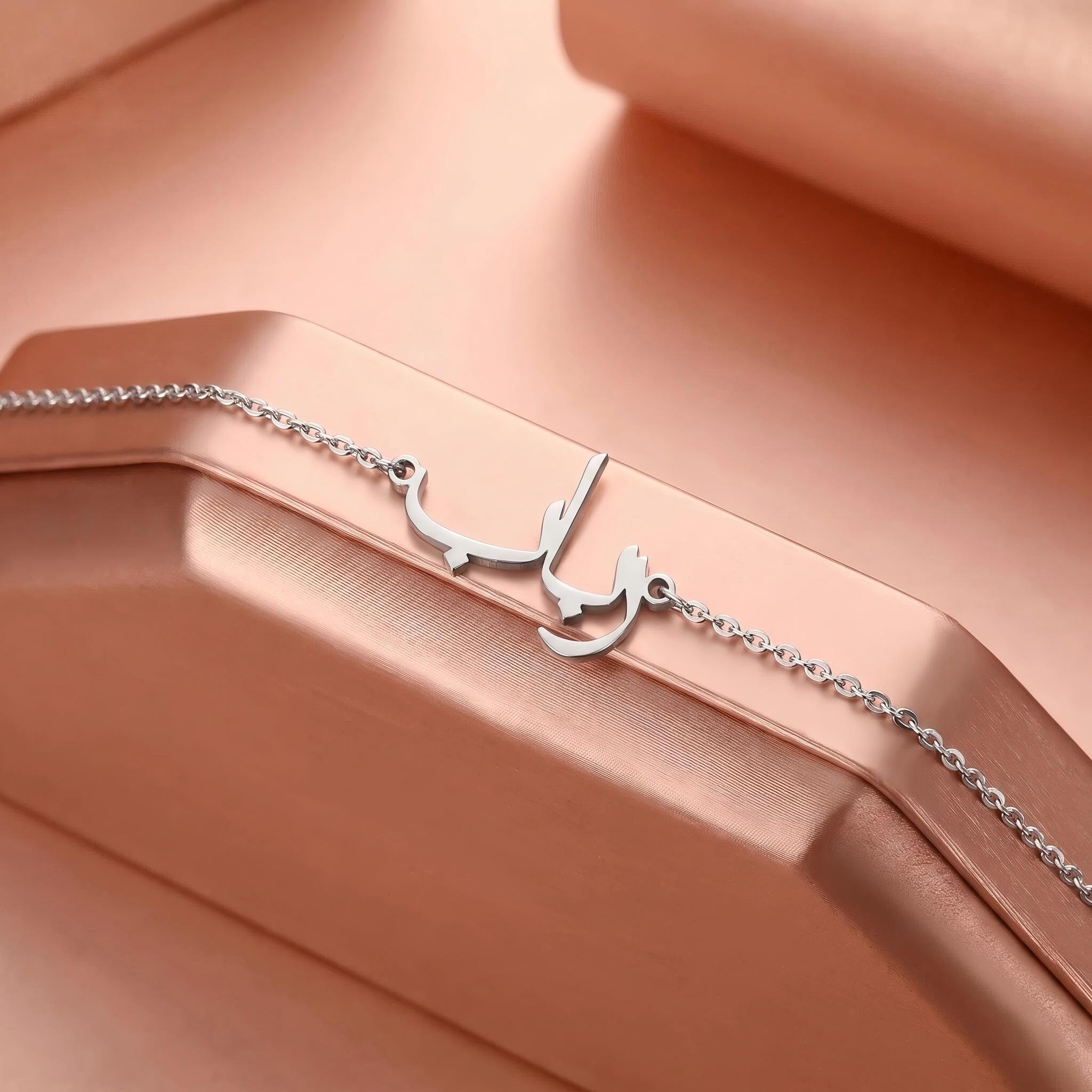 Silver arabic anklet — personalized arabic name ankle bracelet in silver